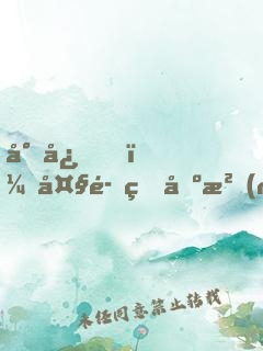小心，大魔王出沒(méi)